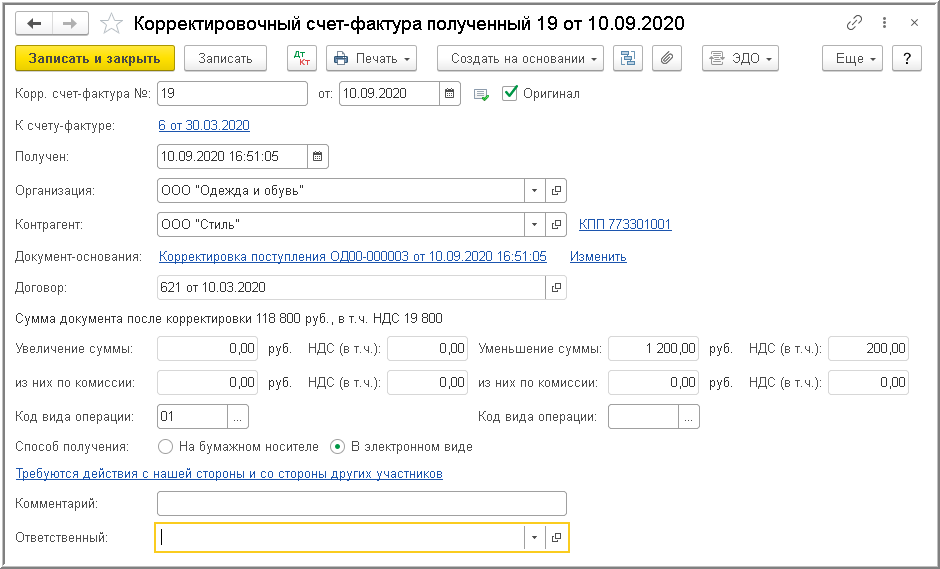 Как в 1С отразить корректировочную счет-фактуру или УКД от поставщика